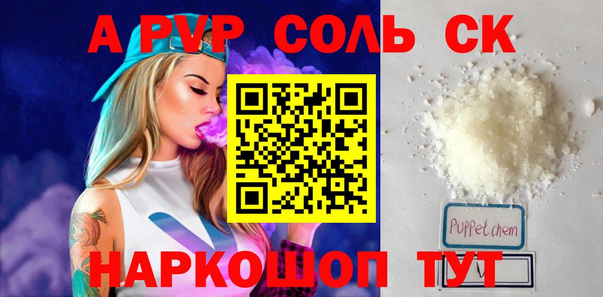 A-PVP кристаллы Железногорск