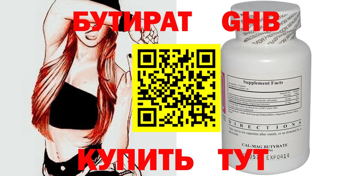 БУТИРАТ бутик Железногорск