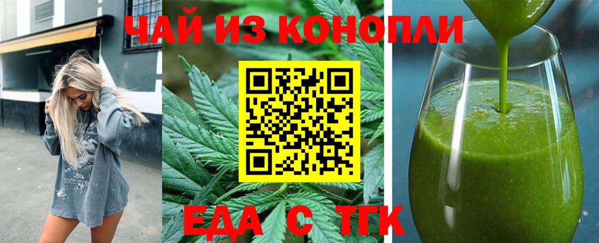 Железногорск  Cannafood конопля  Вход с VPN 