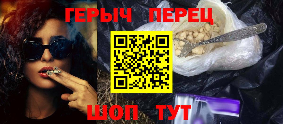 ГЕРОИН герыч Железногорск