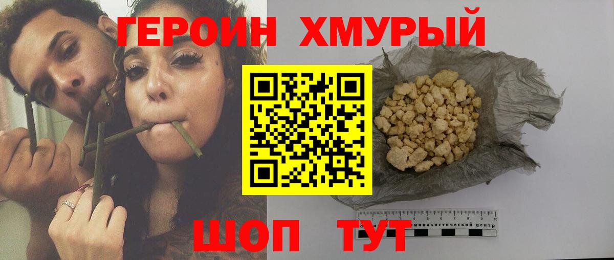 ГЕРОИН  Вход с VPN  Железногорск  Героин афганец 