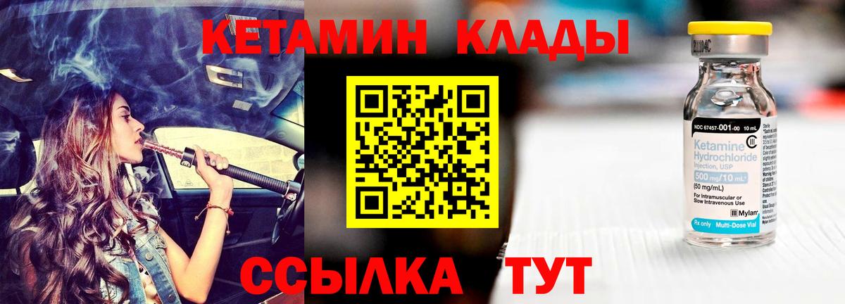 Кетамин ketamine Железногорск