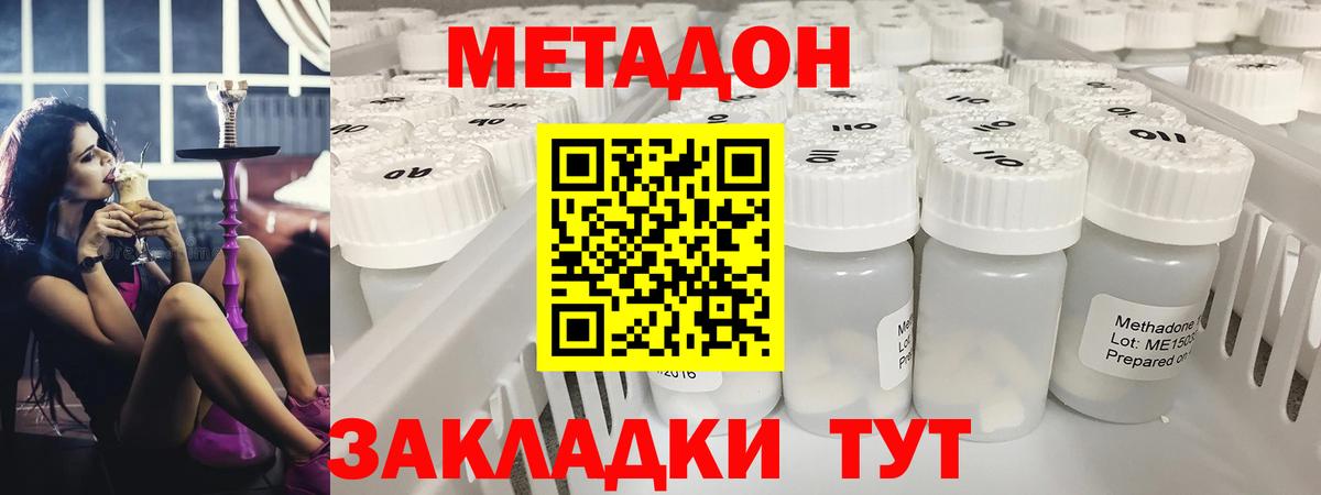 Железногорск  МЕТАДОН VHQ  Вход с VPN  Метадон methadone 